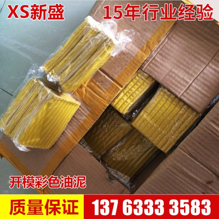 批發(fā)開模彩色油泥 高品質(zhì)模具開模專用油泥 學(xué)生用彩色油土