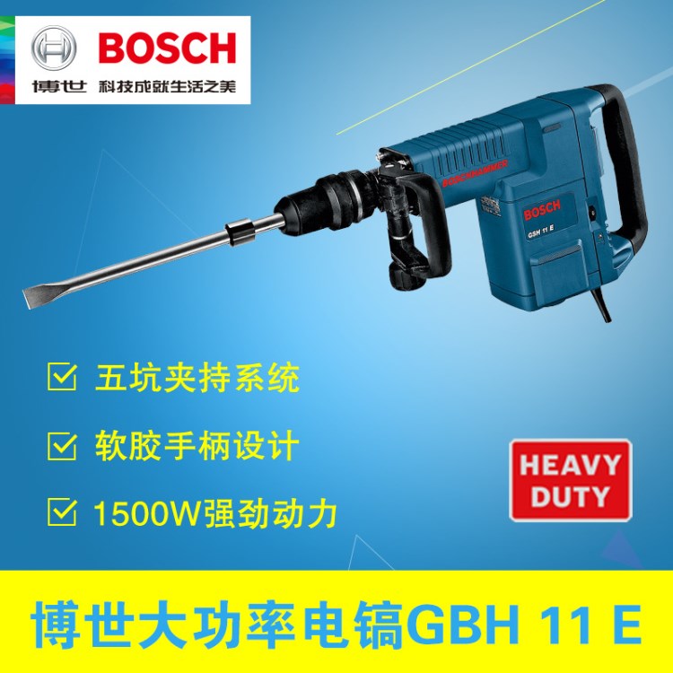 博世大功率電鎬 五坑電鎬 1500瓦 GSH11E