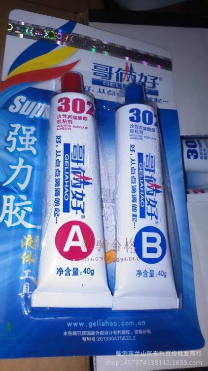 包邮80g哥俩好302AB胶胶塑料金属胶302AB环氧树脂