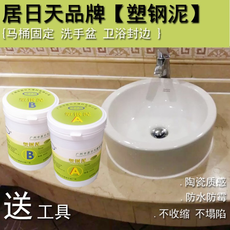 居日天塑鋼泥 ab土 酒店衛(wèi)生間浴室防水補(bǔ)漏屋頂漏水 （500g）