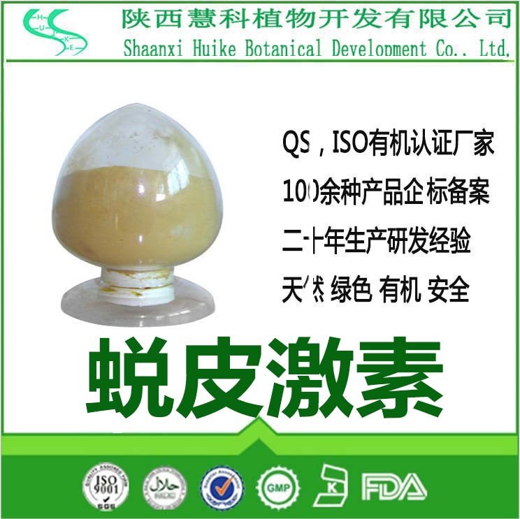 露水草提取物 蛻皮激素95% HPLC CAS 5289-74-7 陜西慧科 包郵