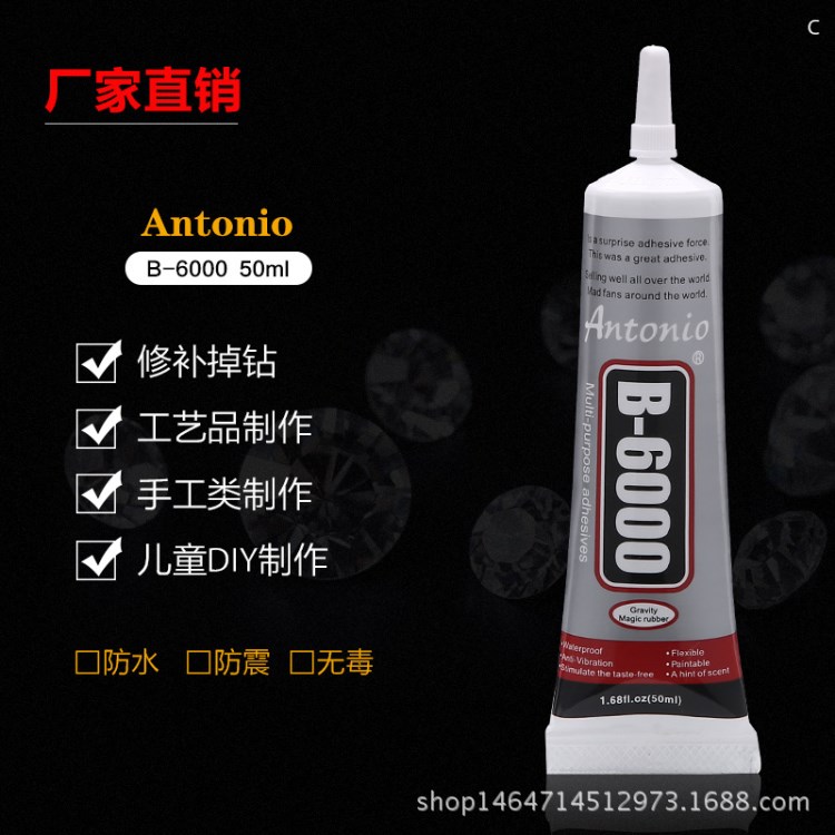 點(diǎn)鉆膠水 B6000膠水 50ml手機(jī)殼美容翹屏修補(bǔ) DIY飾品貼鉆材料批