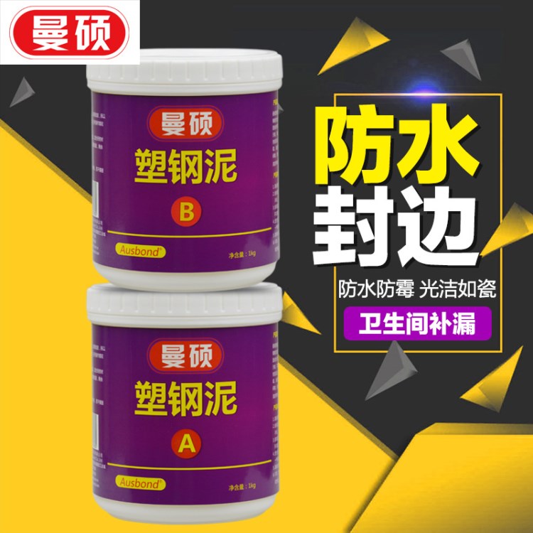 曼碩塑鋼泥陶瓷膠防水防霉衛生間浴室廁所漏水填縫防漏堵漏防水膠