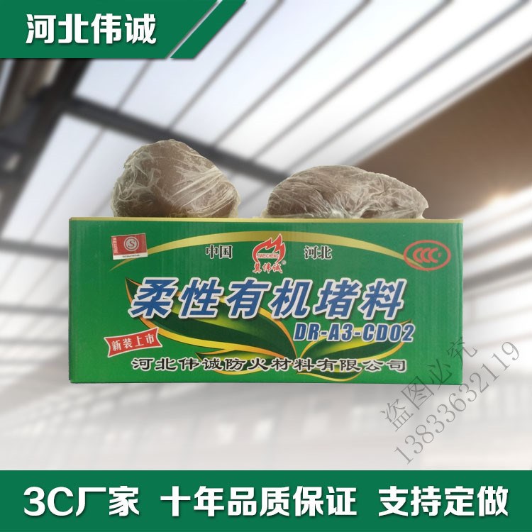 廠家直銷柔性有機(jī)堵料/防火膠泥/電纜封堵防火材料/防火包/防火板