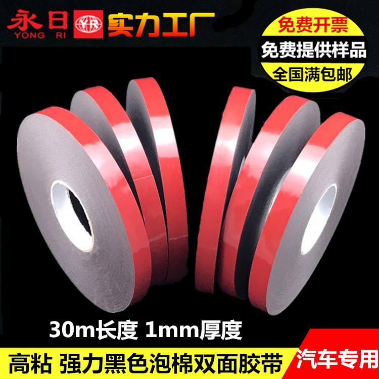 廠家直銷 10m/30m 強力 高粘 PE汽車泡棉雙面膠帶 可定制 批發