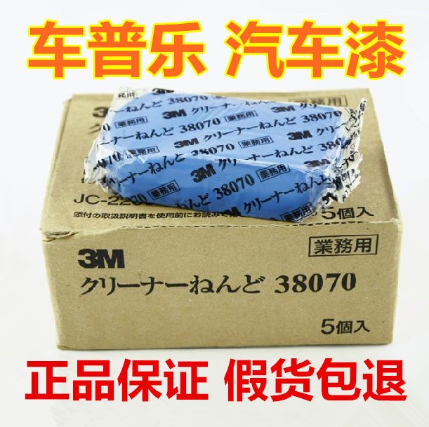 3M洗車泥去污泥火山泥擦車泥磁土磨泥汽車漆面陶土粘土橡皮泥