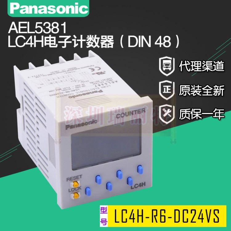 原裝包郵Panasonic日本松下計數(shù)器 LC4H-R6-DC24VS AEL5381