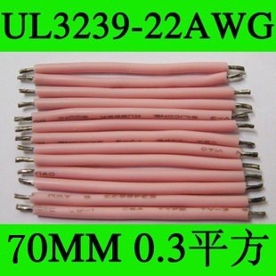 款式多樣直銷UL3239#22AWG*70mm1.76UL硅膠線12鍍錫銅線0.3mm