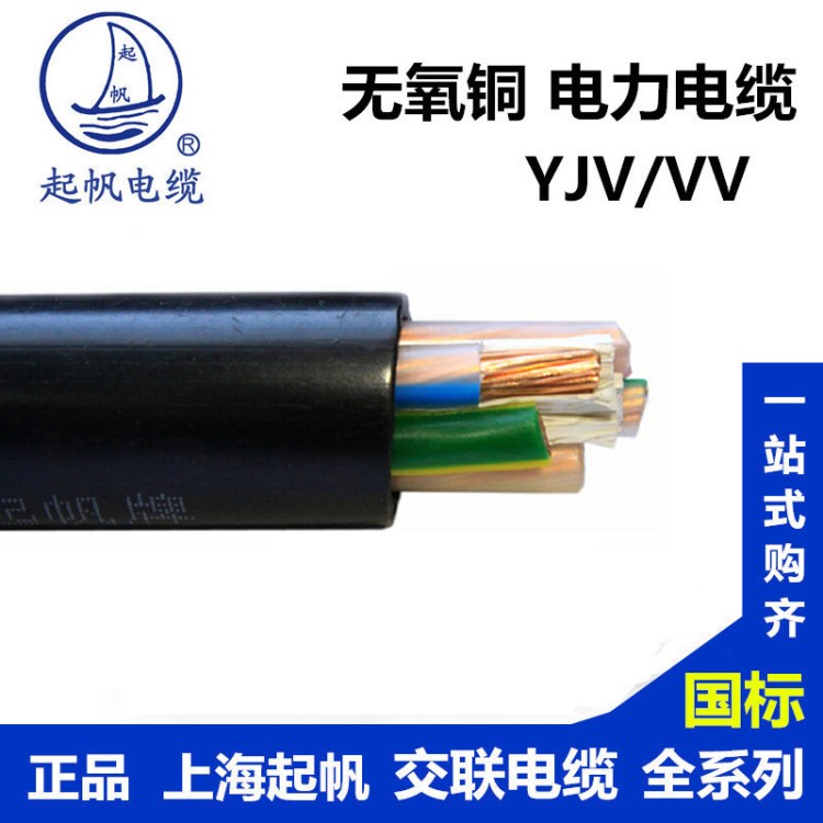 起帆電纜線YJV3*25 35 50 70 95 120平方 銅芯硬線 國標品質包檢