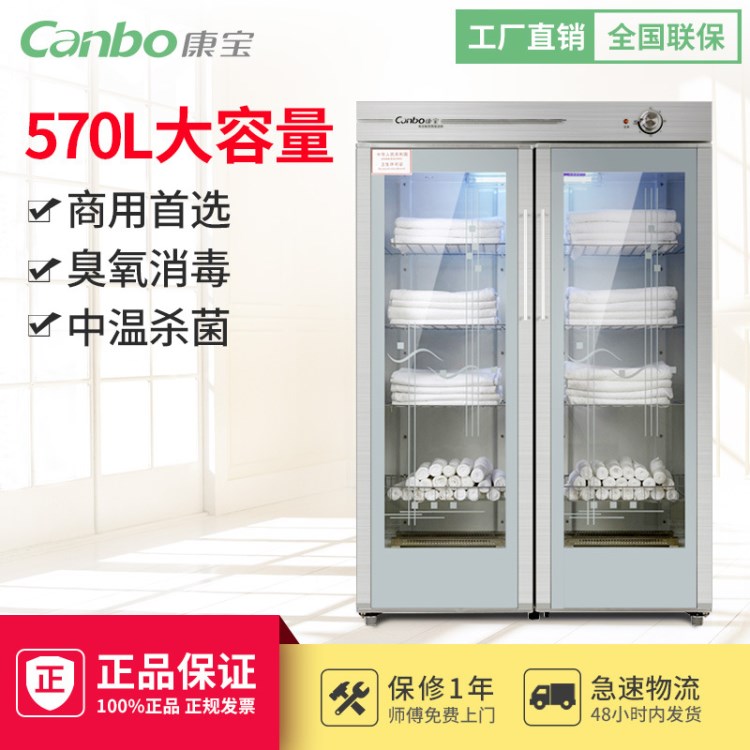 Canbo/康宝 GPR700A-2Y(1)美容院毛巾消毒柜衣物消毒柜立式 商用