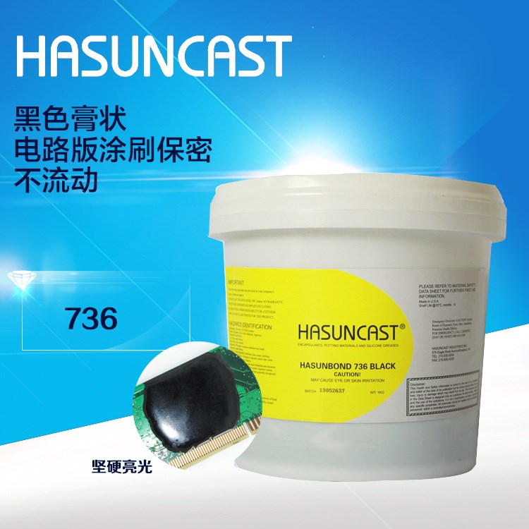 Hasuncast 736单组份环氧胶粘剂热固化绝缘磁芯粘接IC COB邦定胶