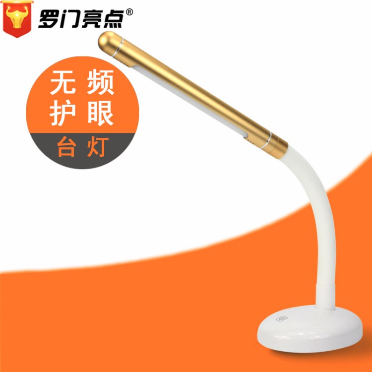 廠家直銷 羅門無頻閃輻射柔光LED護(hù)眼臺(tái)燈 光度可調(diào)節(jié) 一件代發(fā)