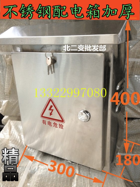 400*300*180室外不銹鋼配電箱/防水箱/安防掛箱/落地箱/加厚