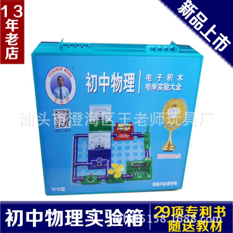 新款初中物理電學實驗盒8歲以上科教玩具DIY套件電子積木STEM創(chuàng)客