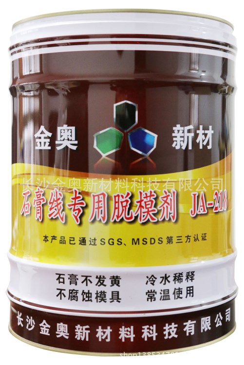 金奧新材不發(fā)黃的石膏專用脫模劑JA-218