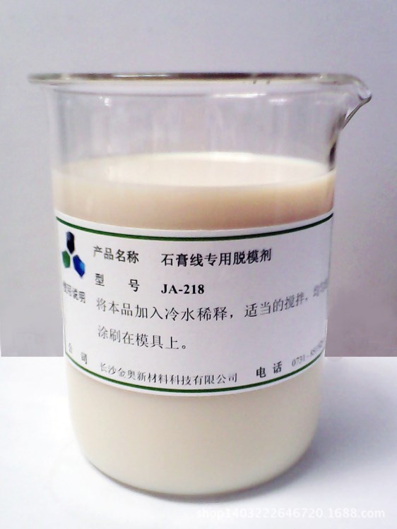四川不發(fā)黃的石膏脫模劑廠家-水性石膏脫模劑-不腐蝕模具-不傷手