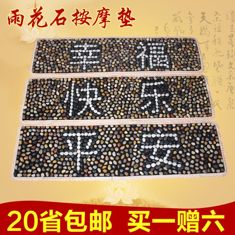 新品天然鵝卵石雨花石按摩墊足底按摩墊腳底按摩毯廠家直銷批發(fā)