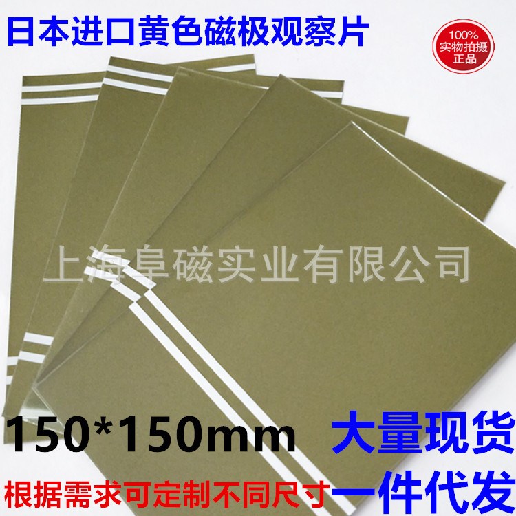 高清黃色磁極觀察片150*150mm磁極顯示卡 磁鐵磁路分布檢測紙