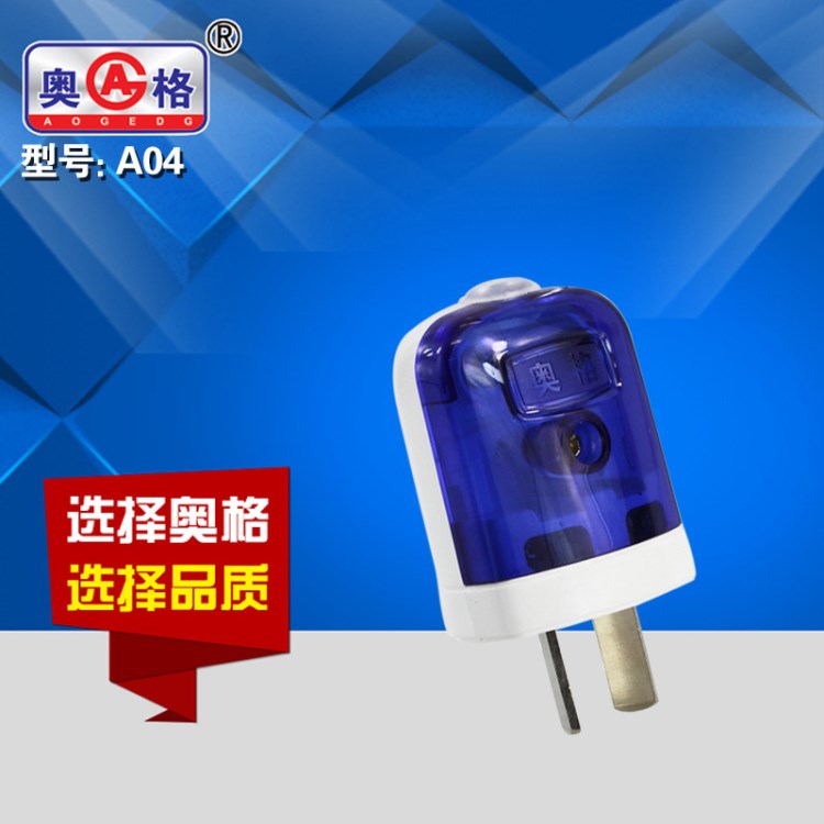 奧格A04 1.4厚插片 二極 二腳插頭 接線插頭  轉(zhuǎn)動插頭 工業(yè)插頭