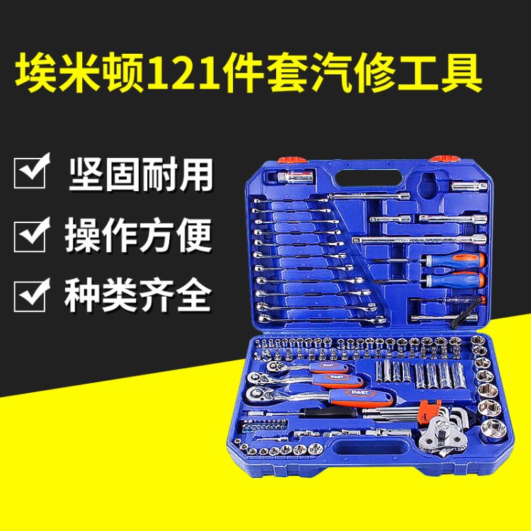 121件套汽修工具套裝 汽車維修組套120+1件套筒 五金工具汽保工具