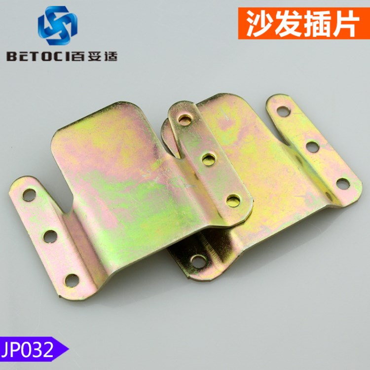 百妥適 山字沙發連接件 沙發插片 沙發鏈接插片家具五金配件JP032