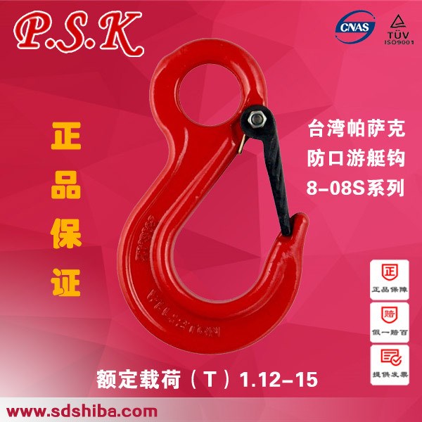 臺灣PASAK防口游艇鉤 大開口鉤 吊鉤索具掛鉤貨柜鉤起重吊鉤
