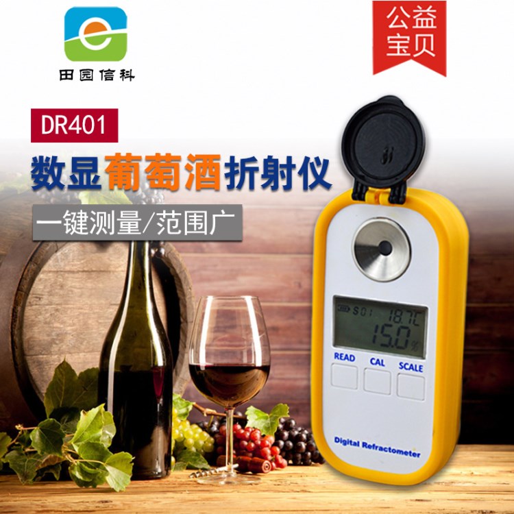 田园信科DR401数显OE果酒测试折射仪 brix vol ap refractometer