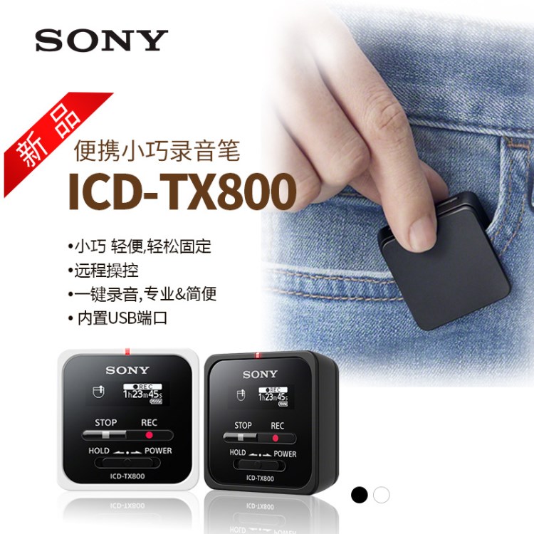 SONY索尼錄音筆 ICD-TX800數(shù)碼錄音棒 內(nèi)置藍(lán)牙遙控 16G內(nèi)存