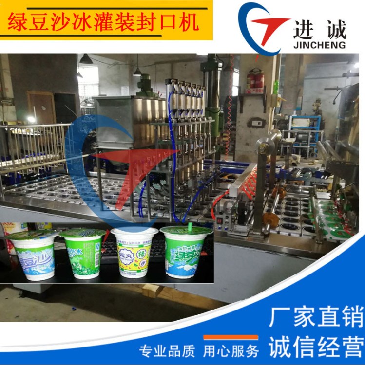 綠豆沙冰機 綠豆沙冰灌裝封口機 大型綠豆冰沙機生產(chǎn)線