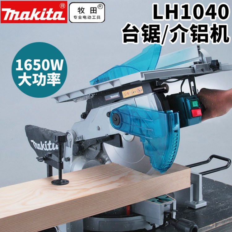 牧田斜斷鋸LH1040多功能臺(tái)鋸介鋁機(jī)木材切割機(jī)斜切鋸界鋁機(jī)鋸鋁機(jī)