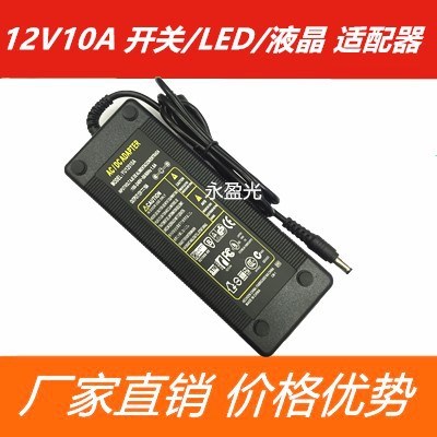 12V10A電源適配器120W DC-ATX12V立人機箱8A開關監(jiān)控電