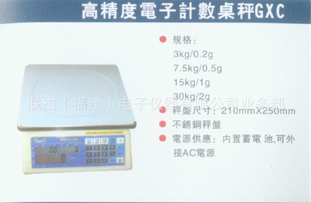 【联杰称重/ASUKI】供应高精度电子计数桌秤GXC 不锈钢盘面电子秤