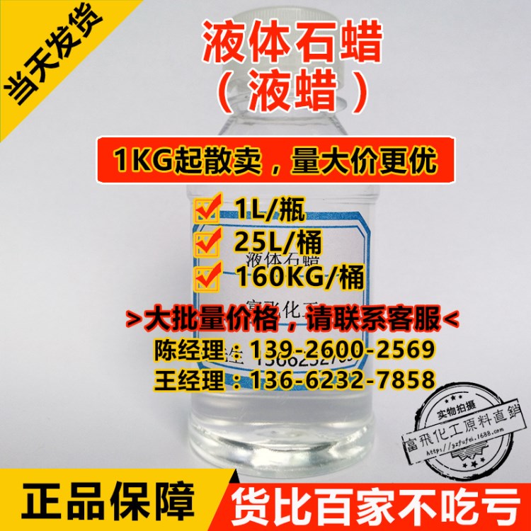 【1L起售】 液蠟 石蠟油 工業(yè)級液體石蠟 無色透明輕質(zhì)液體