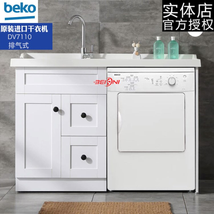 BEKO/倍科 歐洲原裝7KG全自動排氣式干衣機DV7110聯(lián)保