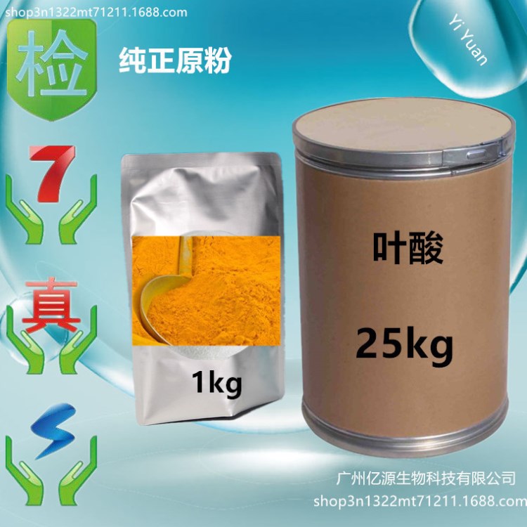 葉酸 維生素B9 食品級(jí) 高含量99% 原料粉 品質(zhì) 廠家批發(fā)