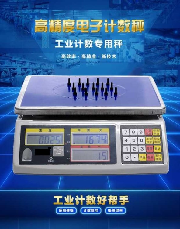 高精度電子秤ACS計數(shù)衡器電子計數(shù)計重桌秤3kg7.5kg15kg30kg