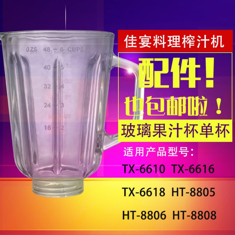 廠家直售 佳宴譚信嘟嘟熊福萬家榨汁機(jī)果汁杯原裝單個(gè)玻璃杯