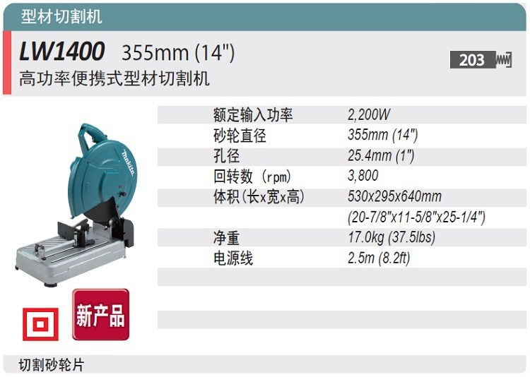 牧田355型材切割機(jī)LW1400金屬切割機(jī)LW1401切斷機(jī)LC1230電鋸4131