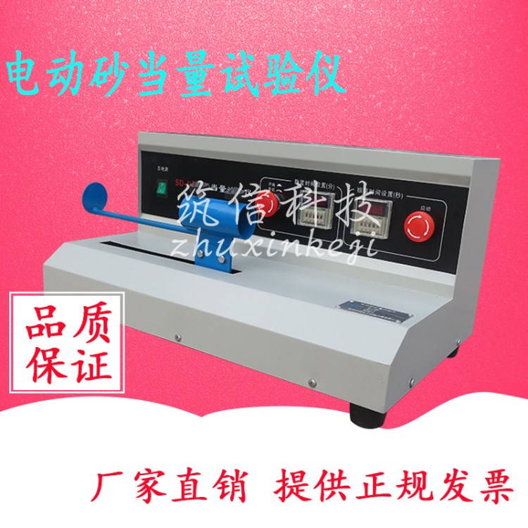 SD-II型電動(dòng)砂當(dāng)量試驗(yàn)儀 手動(dòng)砂當(dāng)量測定儀 細(xì)集料砂當(dāng)量測試儀