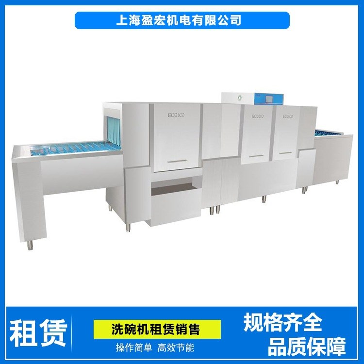 洗碗機租賃 飯店洗碗機租賃 長龍式洗碗機租賃 烘干洗碗機租賃