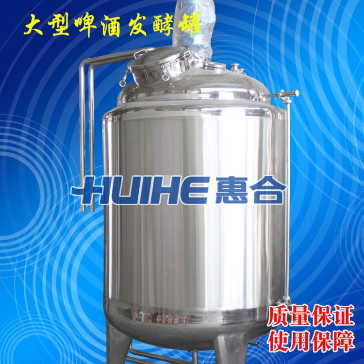 啤酒發酵罐 啤酒發酵罐價格 大型啤酒發酵罐 啤酒廠發酵罐