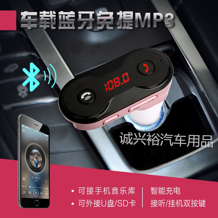 車載mp3藍(lán)牙免提電話 車載藍(lán)牙 汽車插卡mp3播放器手機(jī)充電工廠