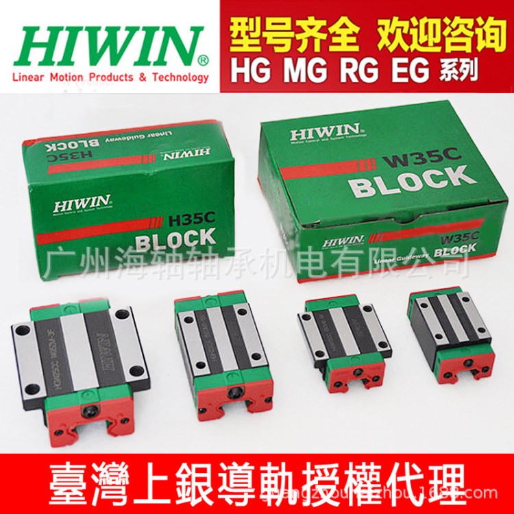 HIWIN上银直线导轨HGH35HA/HC加长滑块线性导轨现货销售