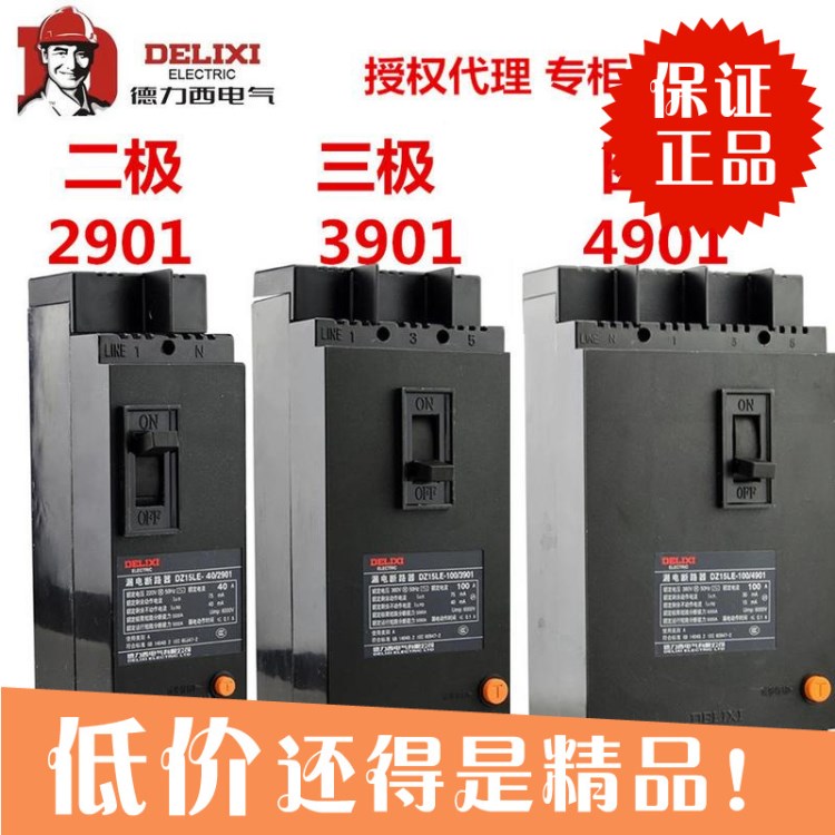 德力西 漏電保護器DZ15LE-100/4901 3901 2901 三相四線斷路器