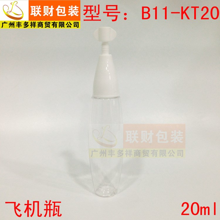 現(xiàn)貨PETG透明飛機(jī)瓶20ml瑞納原液塑料化妝品包裝點(diǎn)蜜晶粉精華素