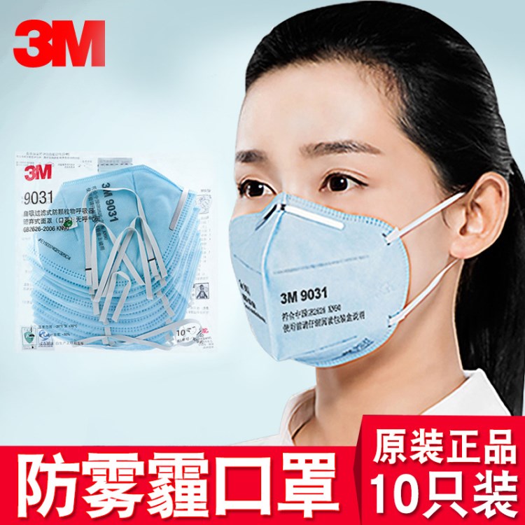 3M口罩9031 9032防塵防霧霾PM2.5工業粉塵男女騎行透氣成人口罩