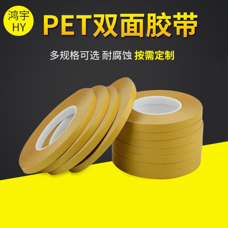 廠家批發(fā)pet雙面膠帶 3m耐高溫高粘膠皇冠透明膠帶工業(yè)膠帶卷料