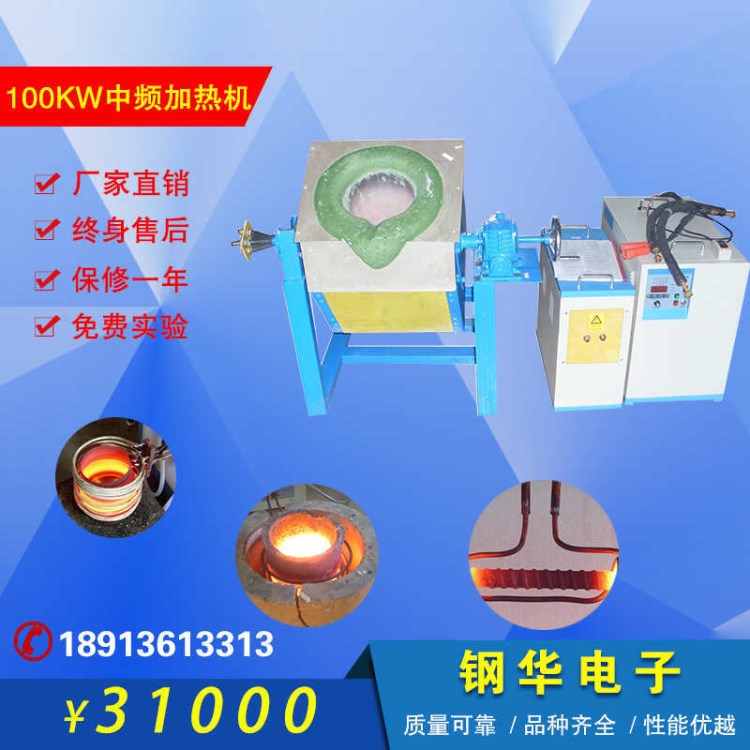 廠家定制100KW高頻加熱機(jī) 中頻感應(yīng)透熱爐 中頻熔煉爐 承接維修