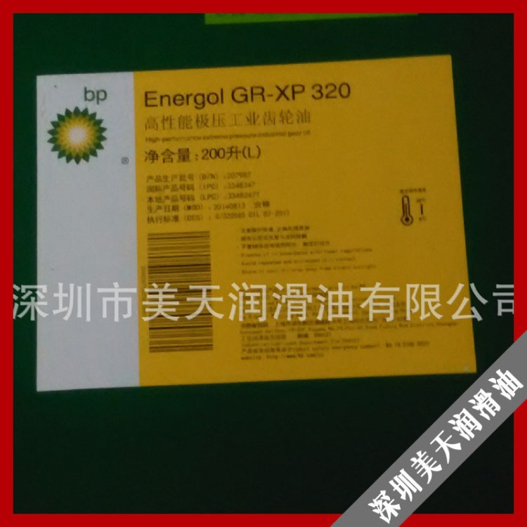 廠家直銷BP高性能齒輪油 極壓工業(yè)齒輪油 bp GR-XP320齒輪油