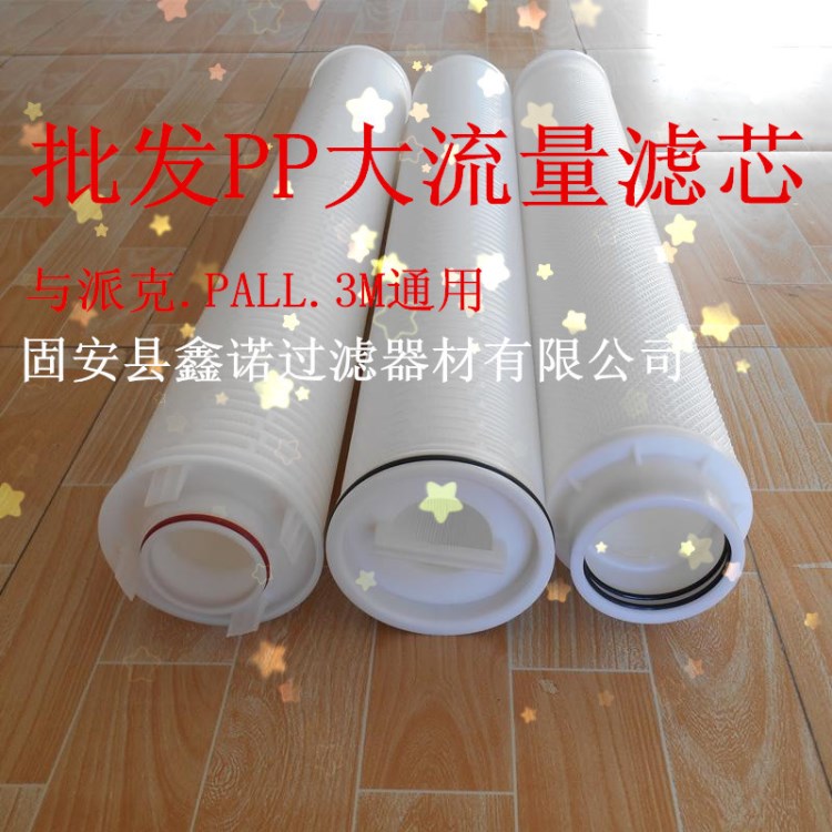 批發(fā)廊坊污水處理保安過濾器PP40寸大流量折疊濾芯